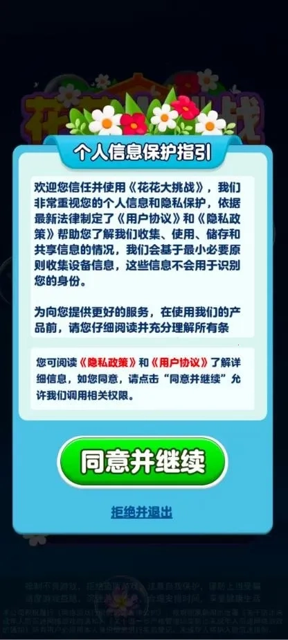 花花大挑战2025最新版(3)