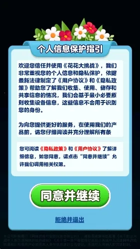 花花大挑战2025最新版(1)