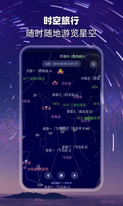 观星安卓免费版图2