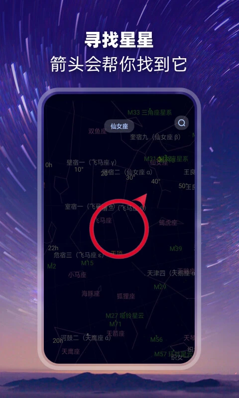 观星安卓免费版图1
