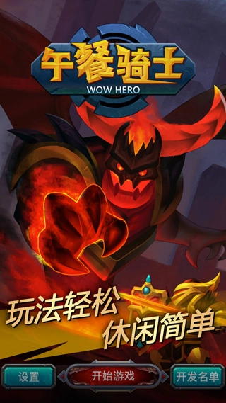 午餐骑士汉化版