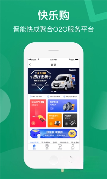 晋能快成司机