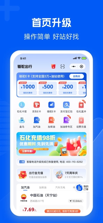 骆驼加油正版图2