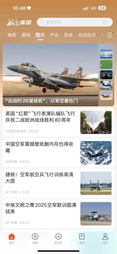 掌心长兴客户端最新版图1