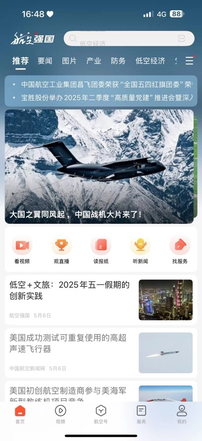 掌心长兴客户端最新版图4