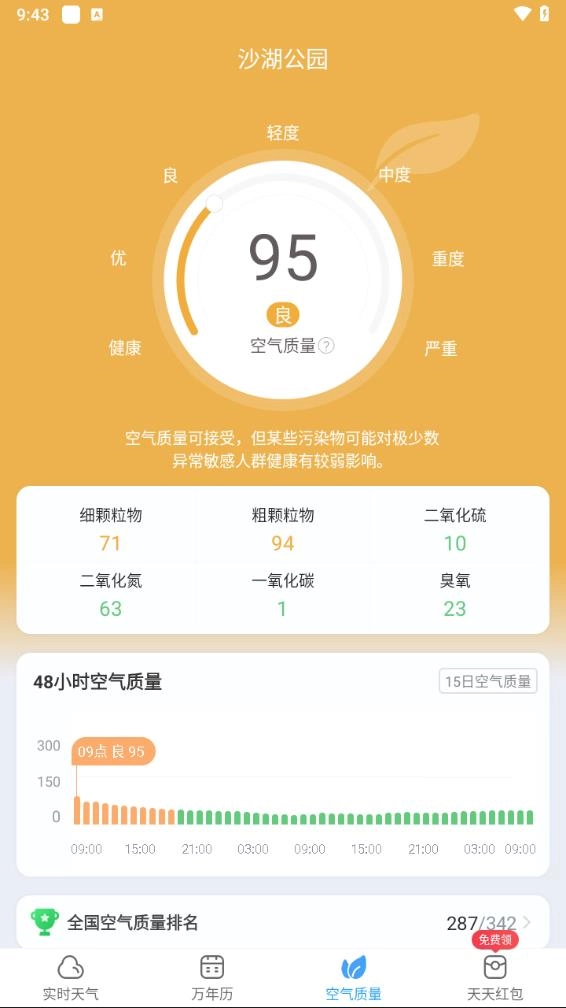 鲸鱼天气2026手机最新版图1