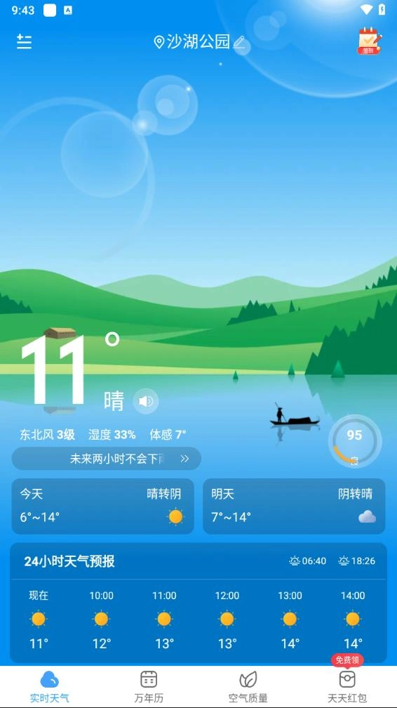 鲸鱼天气2026手机最新版图3