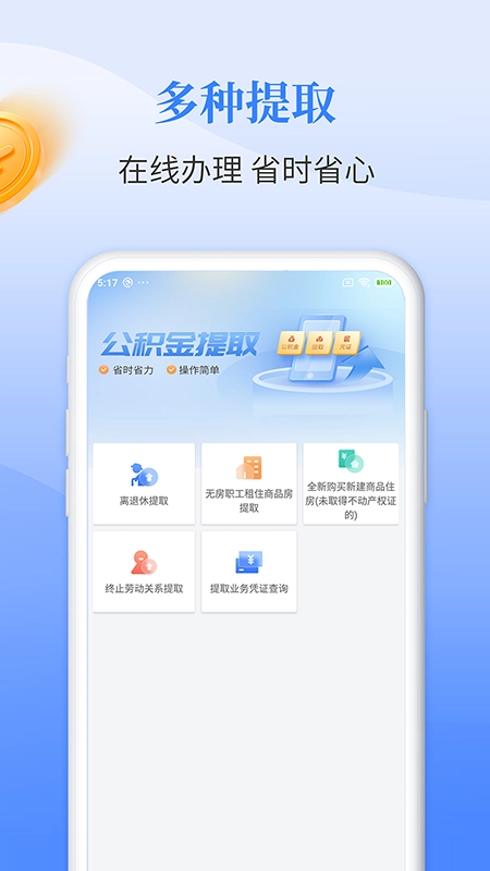 长春公积金最新版