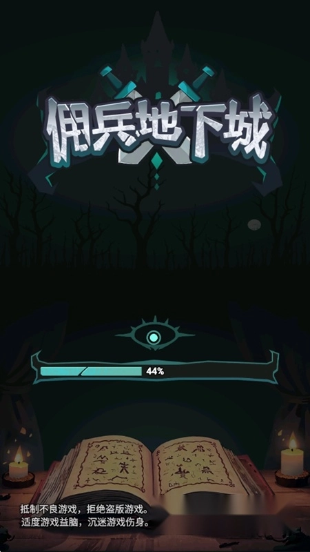 佣兵地下城最新版图1