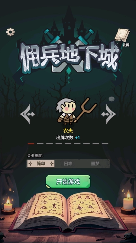 佣兵地下城最新版图2