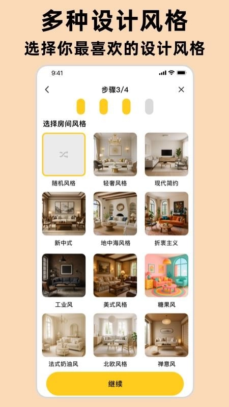 AI室内设计大师图2