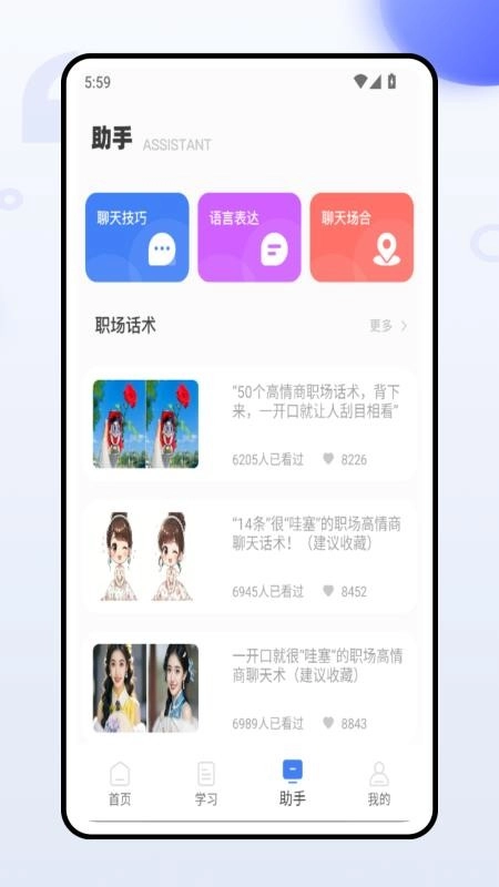 赢销助手客户端图2