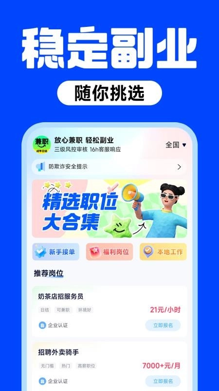 放心兼职手机版图1