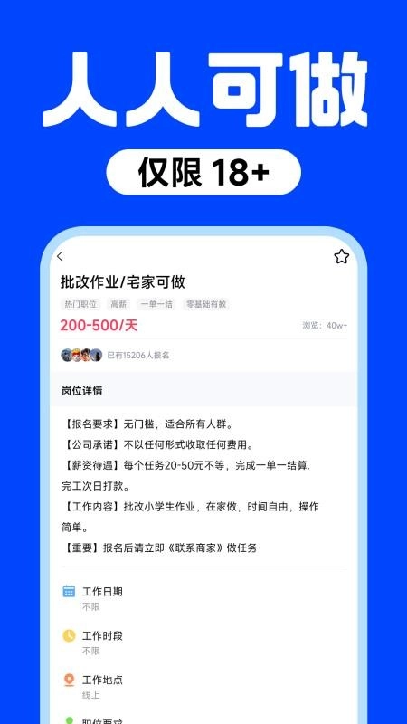放心兼职手机版图2