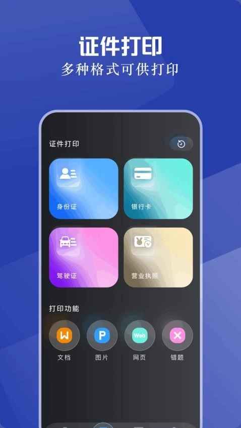 小白手機(jī)打印截圖0