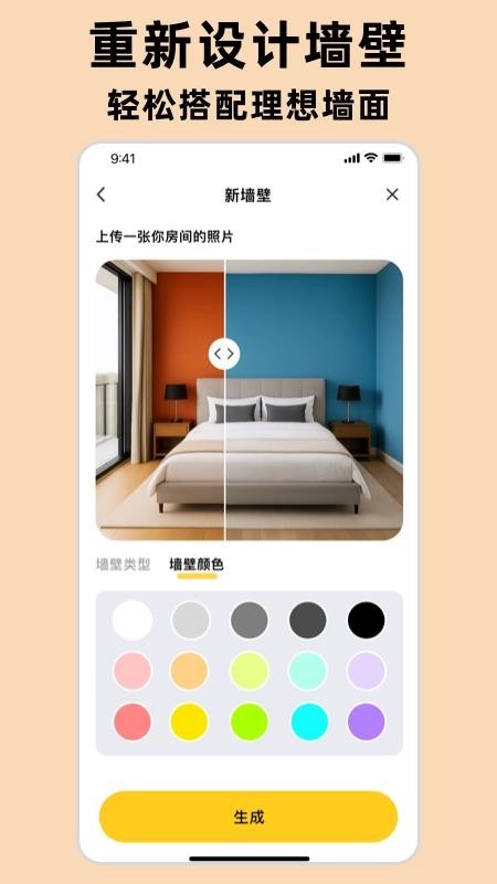 AI室内设计大师图1