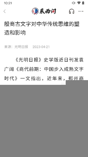 东西问手机版图2