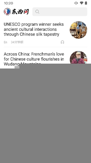 东西问手机版图4