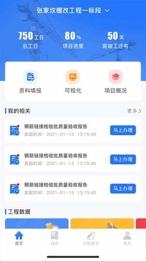 智慧建管最新版图4