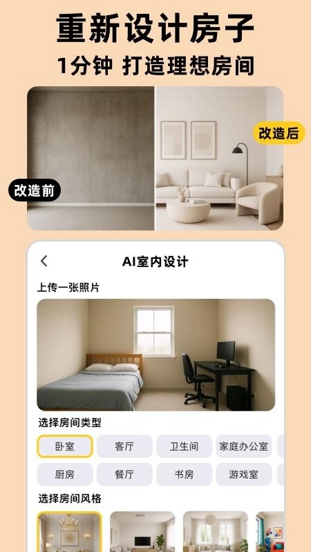 AI室内设计大师图4