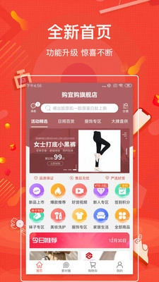 神奇乐购安卓版图1
