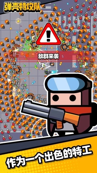 弹壳特攻队游戏