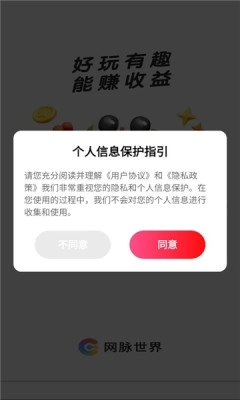 网脉世界安卓版图1