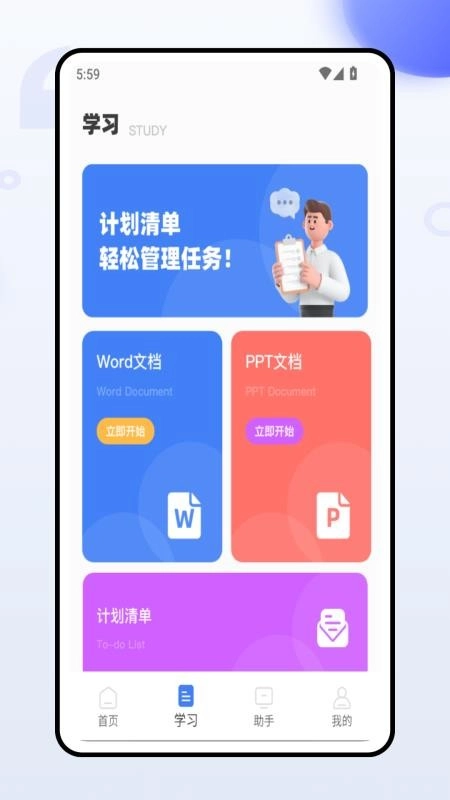 赢销助手客户端图3