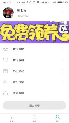 家宠医生图4
