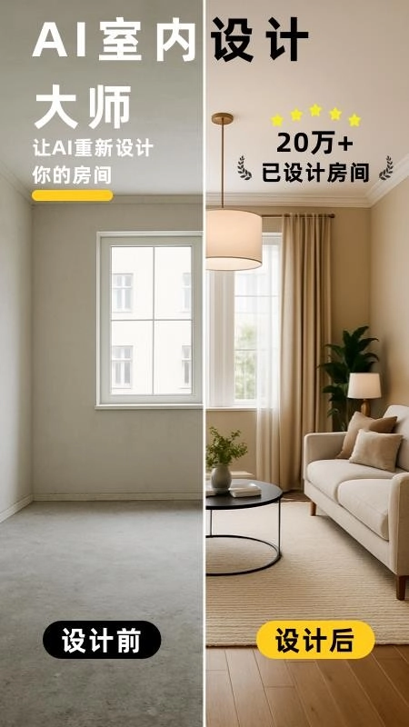 AI室内设计大师图5