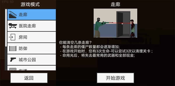 平面僵尸防御无限货币 截图0
