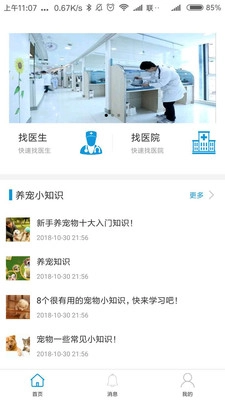 家宠医生图3