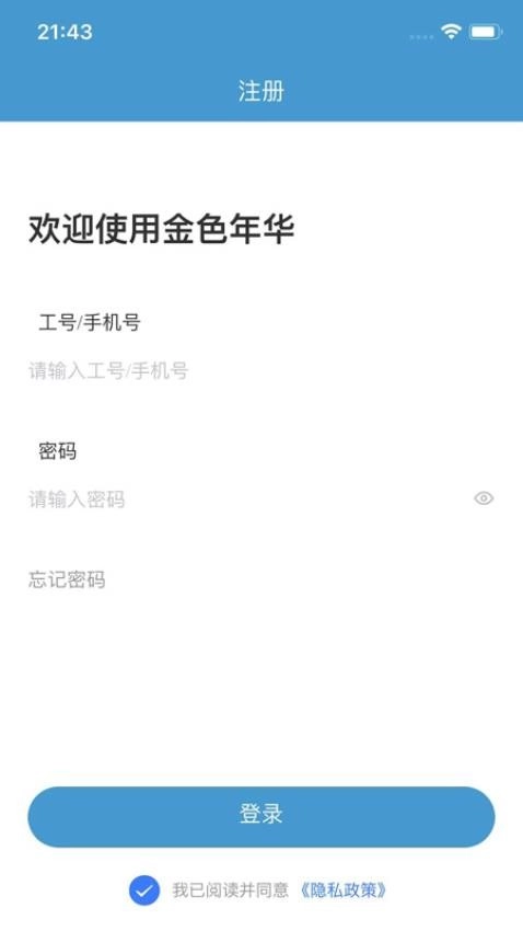 金色年华最新版