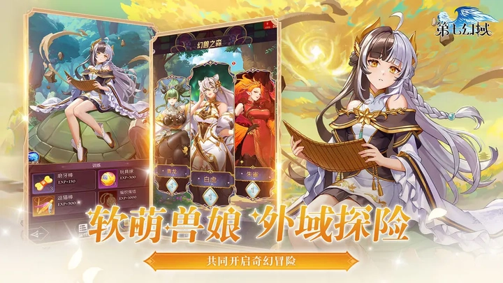 第七幻域正版图8