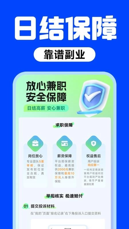 放心兼职手机版图3