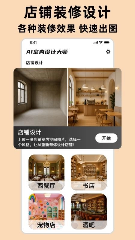 AI室内设计大师图3