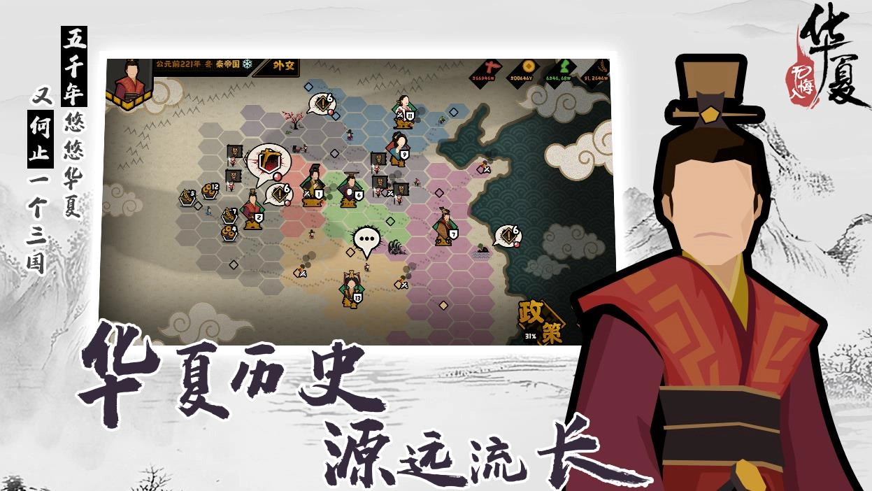 无悔入华夏手游版图3