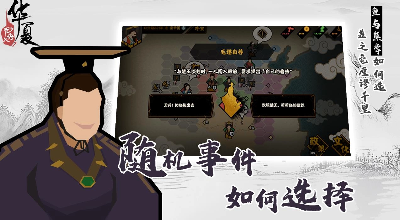 无悔入华夏手游版图4