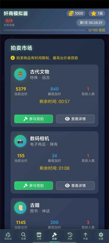 奸商模拟器手机版(5)
