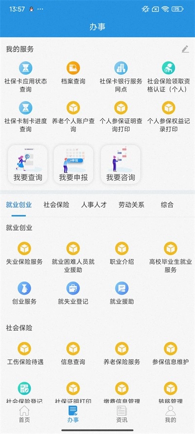 四川人社免费版