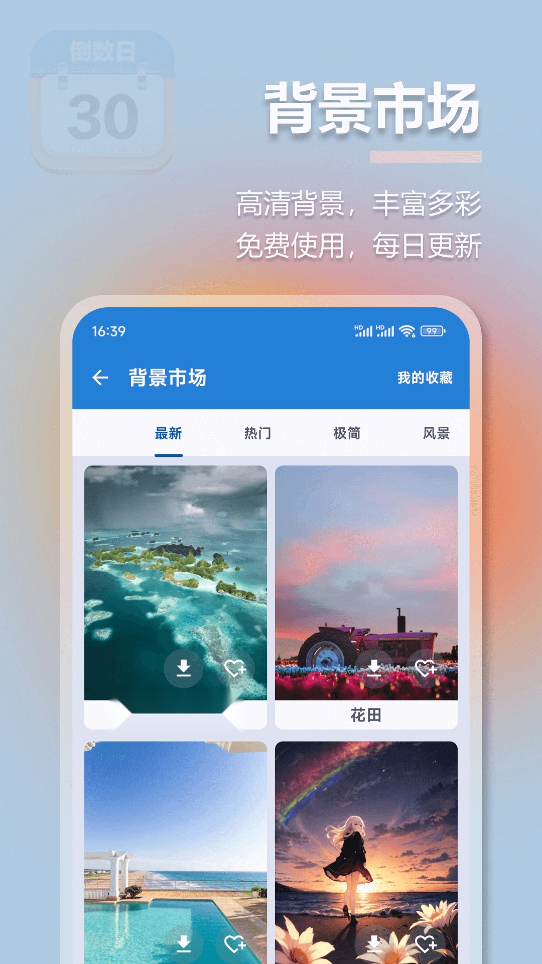 mDays倒计时