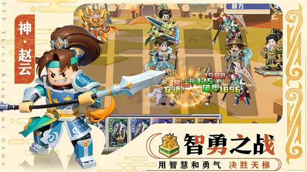 乐高三国