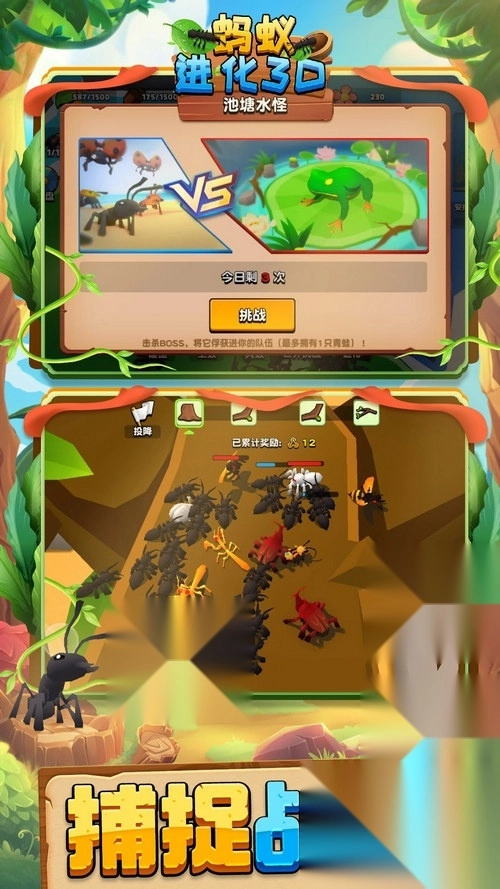 蚂蚁进化3D正版