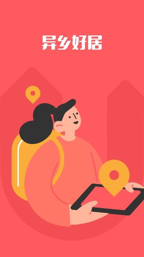 异乡好居最新版图3