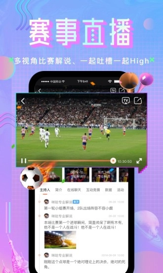 咪咕直播图2