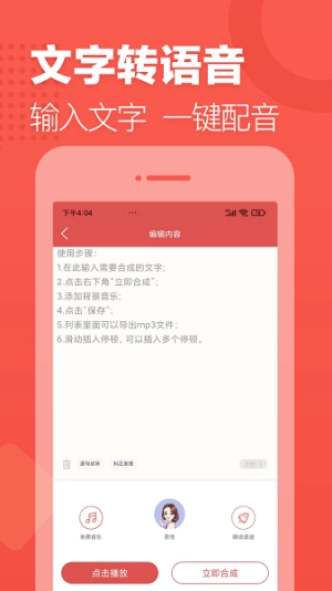 朗读女配音无广告版图1