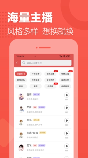 朗读女配音无广告版图2