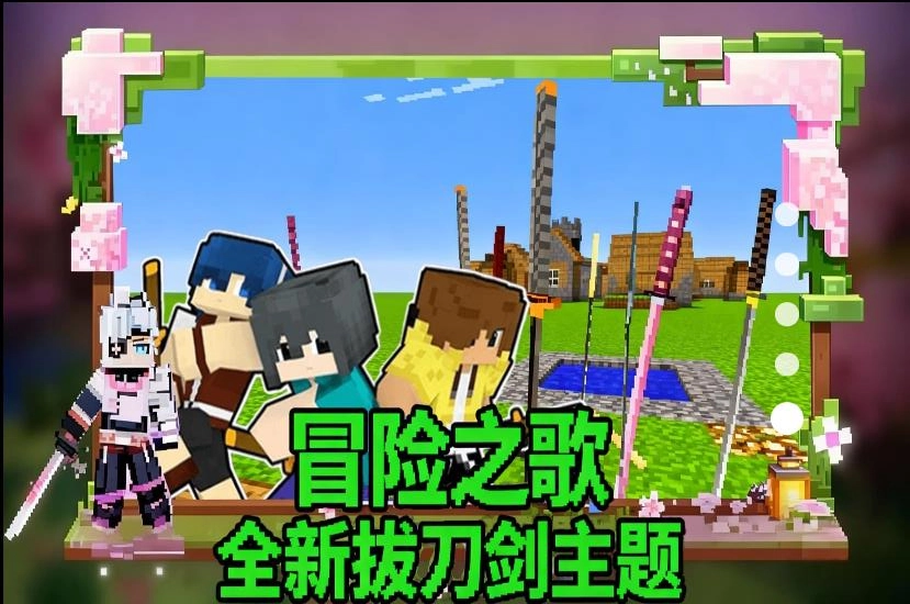 拔刀剑像素方块