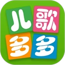儿歌多多免费版
