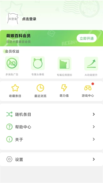 萌娘百科最新版(4)